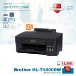 Brother HL-T4000DW ԧ A3 Ѵ 觿!