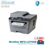Brother MFC-L2700D  Ǵ Print/ Copy/ Scan/ Fax/ PcFax Ѵ觿!
